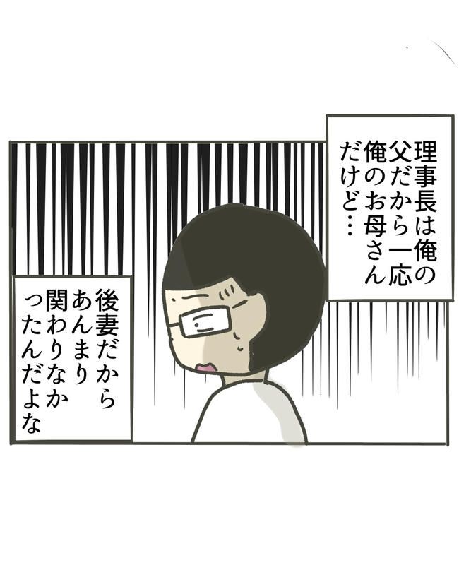 時短勤務ハラスメント／こっしー
