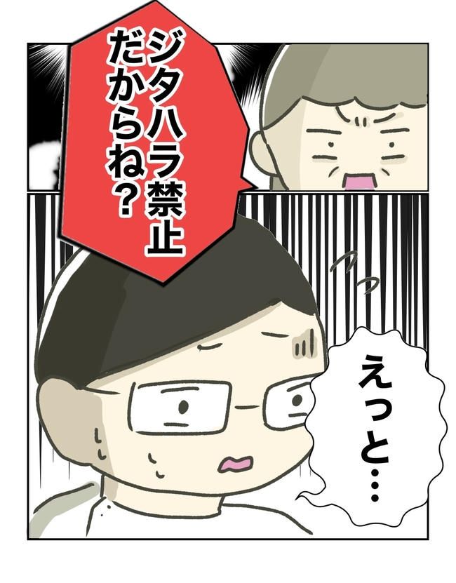 時短勤務ハラスメント／こっしー