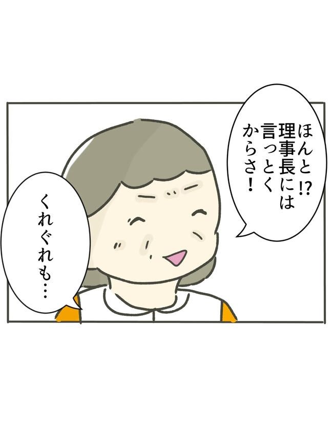 時短勤務ハラスメント／こっしー