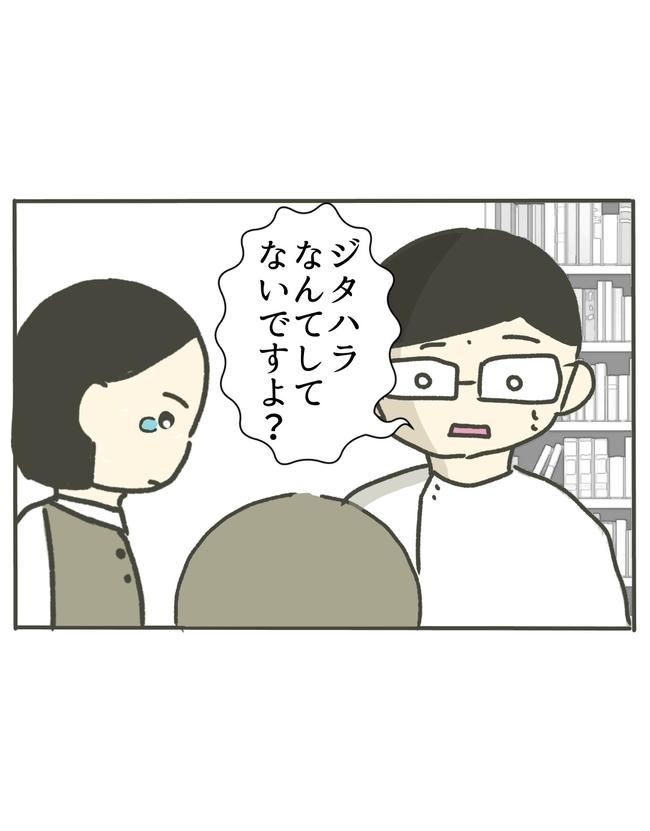 時短勤務ハラスメント／こっしー