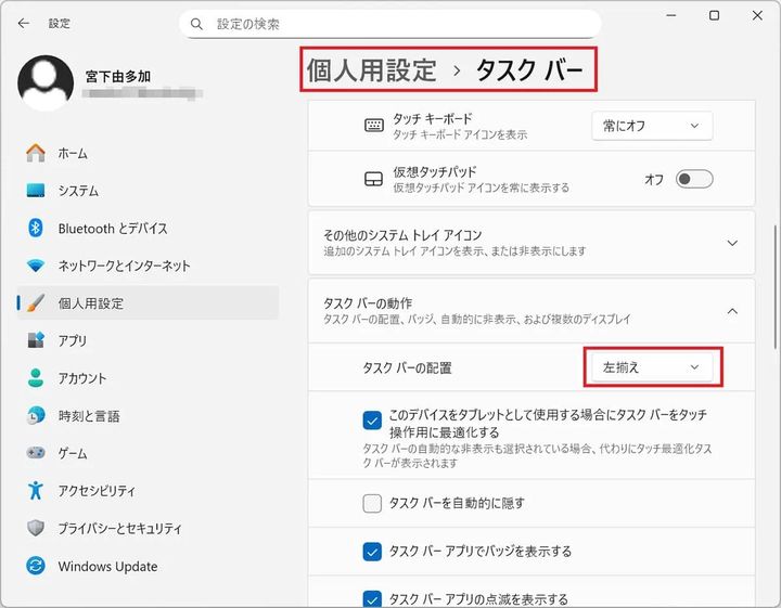 タスクバーを使いやすくする裏技