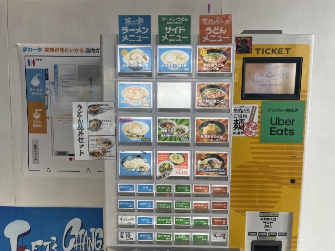 笑顔が見たいから 食券