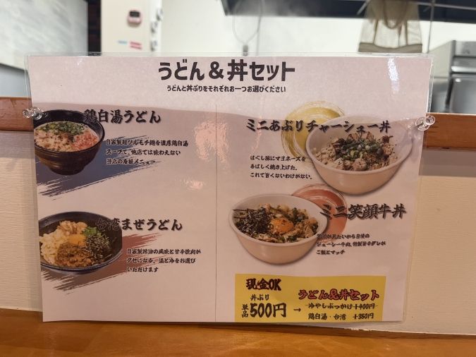 笑顔が見たいから うどん&丼セット
