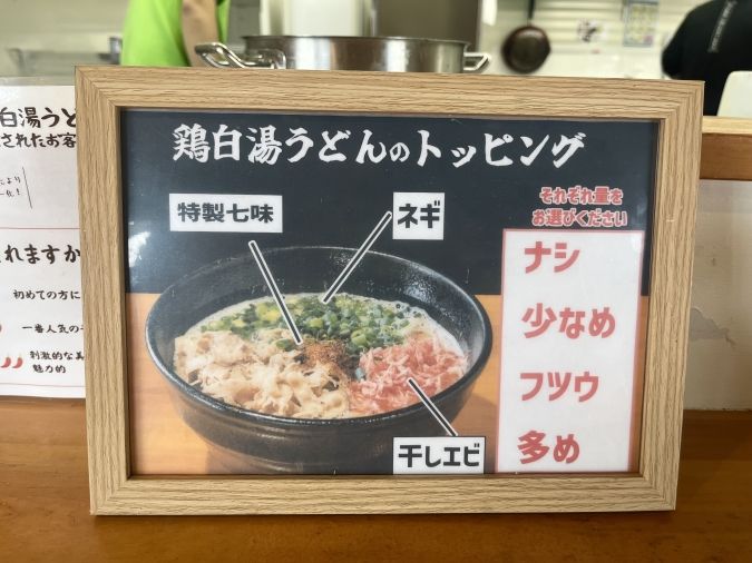 笑顔が見たいから 鶏白湯うどん