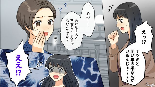 身勝手夫の不倫を疑い、直接話をした妻…ただのパパママ友と思い込んでいたシンママが誠心誠意謝罪した話