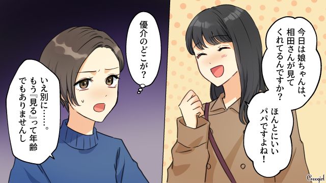 身勝手夫の不倫を疑い、直接話をした妻…ただのパパママ友と思い込んでいたシンママが誠心誠意謝罪した話