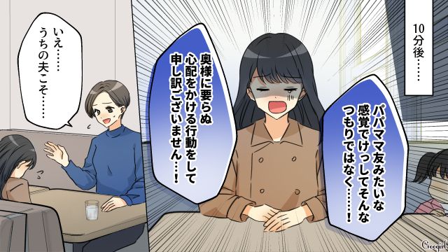 身勝手夫の不倫を疑い、直接話をした妻…ただのパパママ友と思い込んでいたシンママが誠心誠意謝罪した話