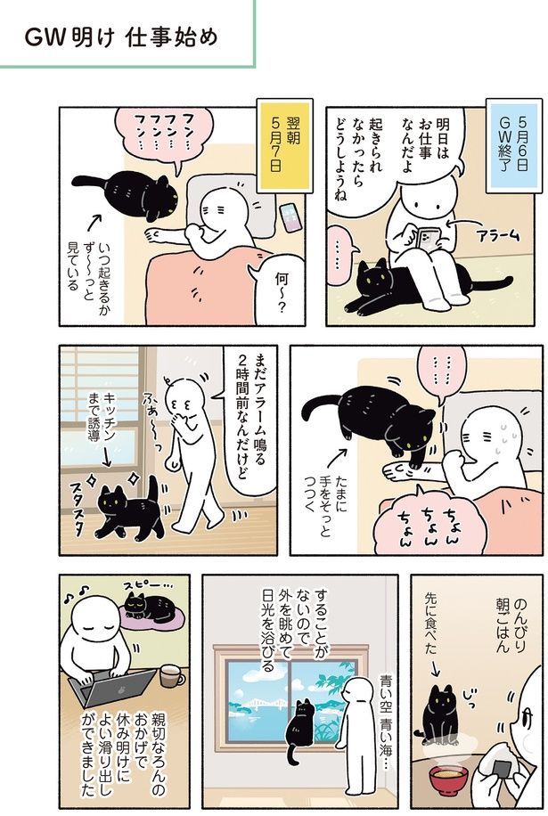 GW明け 仕事始め （C）AKR／KADOKAWA
