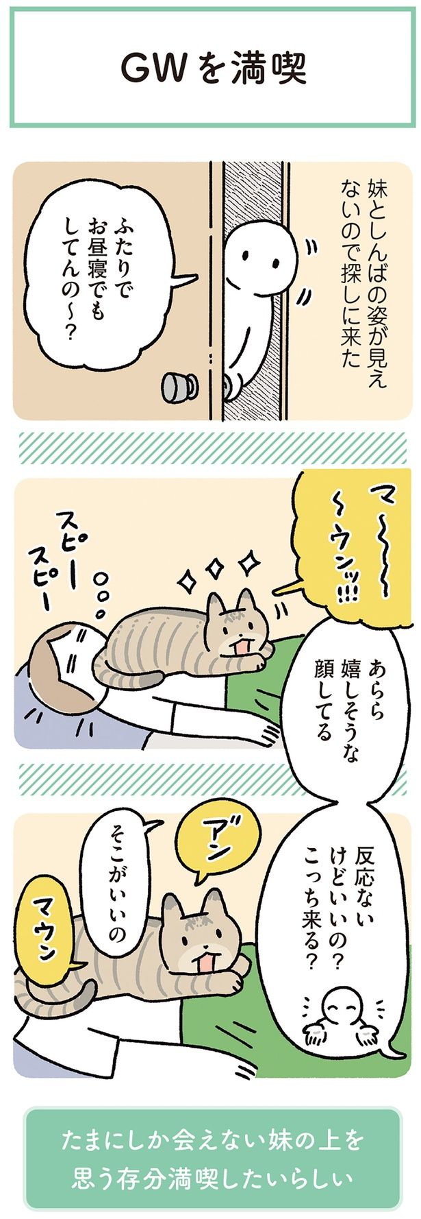 GWを満喫 （C）AKR／KADOKAWA