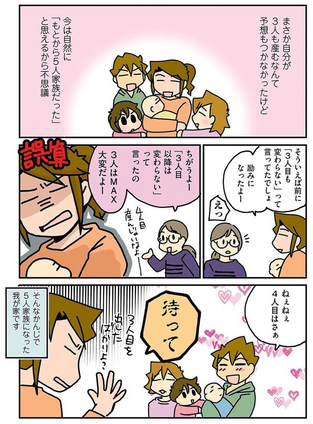 「もとから5人家族だった」と思えるから不思議 （C）さーたり／KADOKAWA
