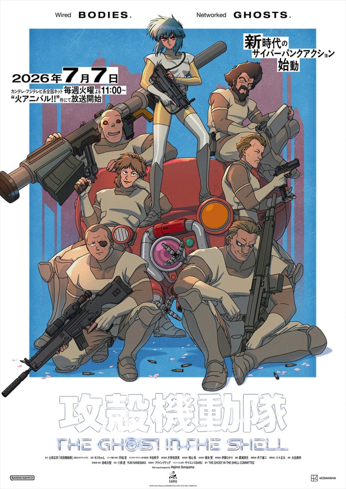 新作『攻殻機動隊』EDテーマはMILLENNIUM PARADE「Blue」 PV第4弾も