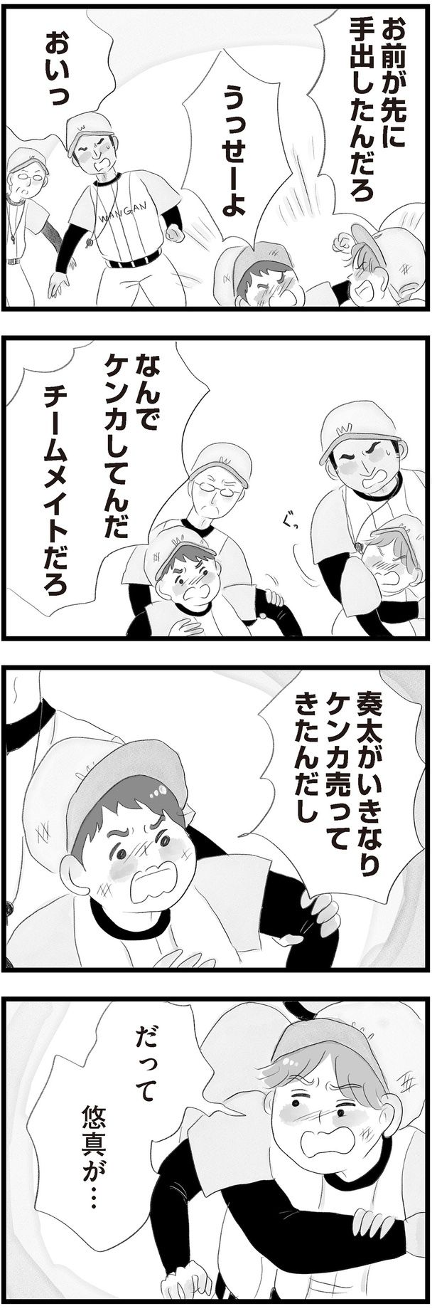 なんでケンカしてんだ （C）窓際三等兵、グラハム子／KADOKAWA