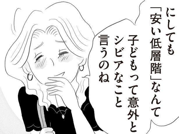 「安い低層階」なんて （C）窓際三等兵、グラハム子／KADOKAWA