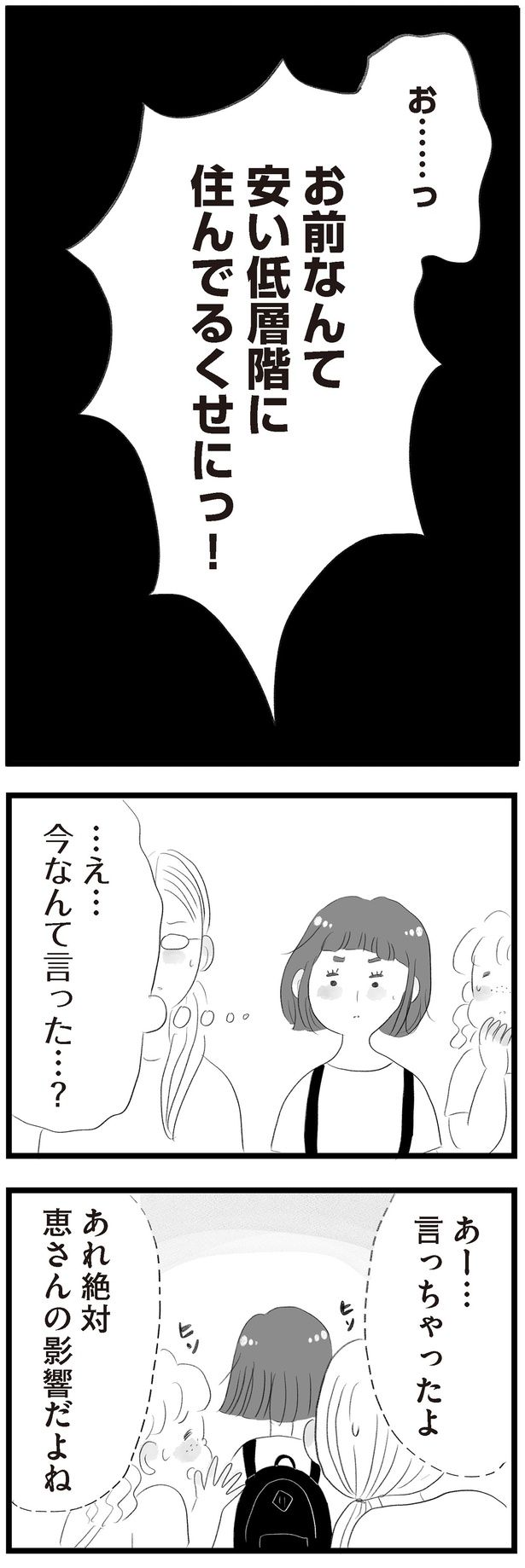 安い低層階に住んでるくせにっ！ （C）窓際三等兵、グラハム子／KADOKAWA