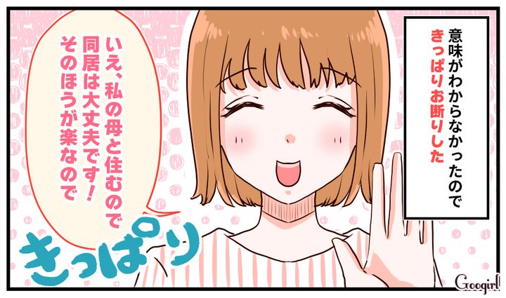 「同居は大丈夫です！」時代錯誤な義母のトンデモ論を笑顔で拒絶した話