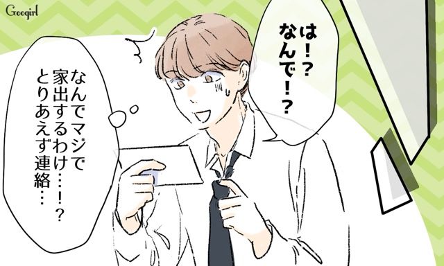 置き手紙を残して「消えた妻」を放置した結果…離婚を突きつけられた男の話