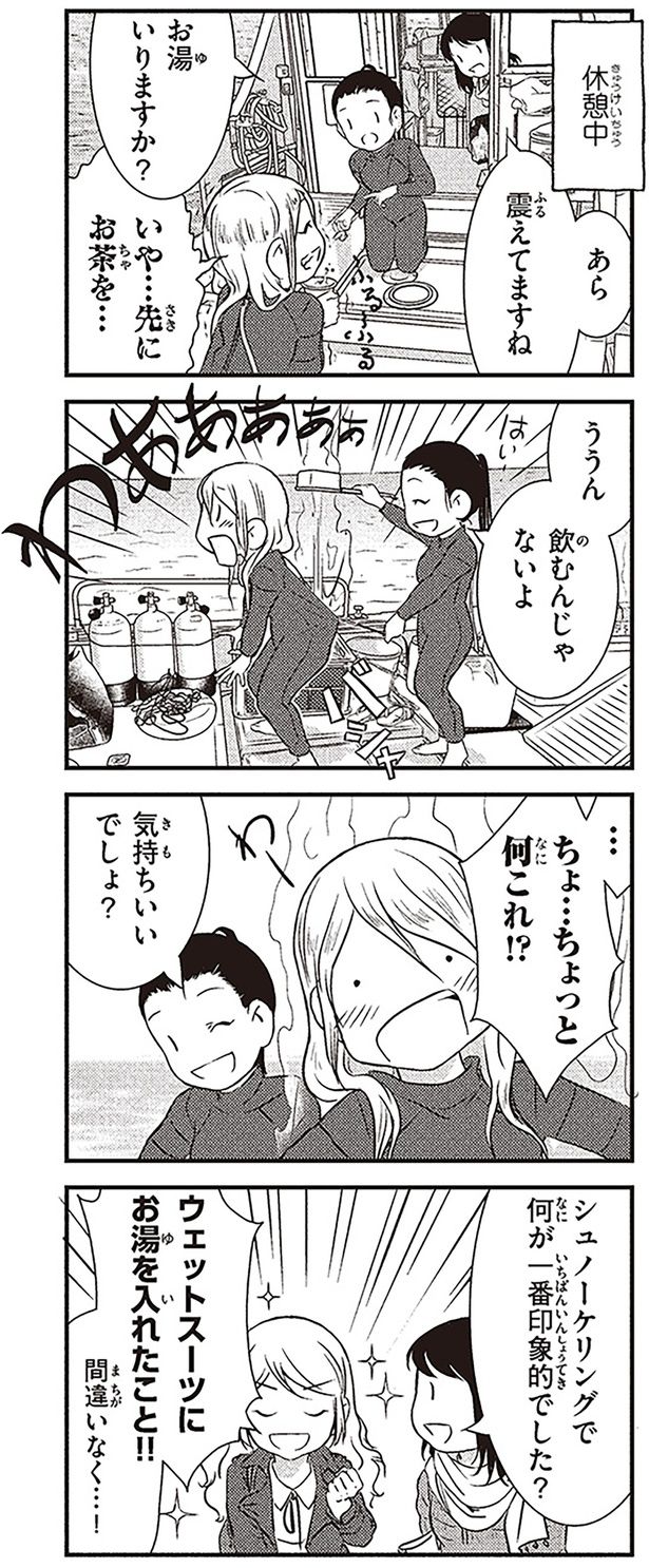 気持ちいいでしょ？ （C）オーサ・イェークストロム／KADOKAWA