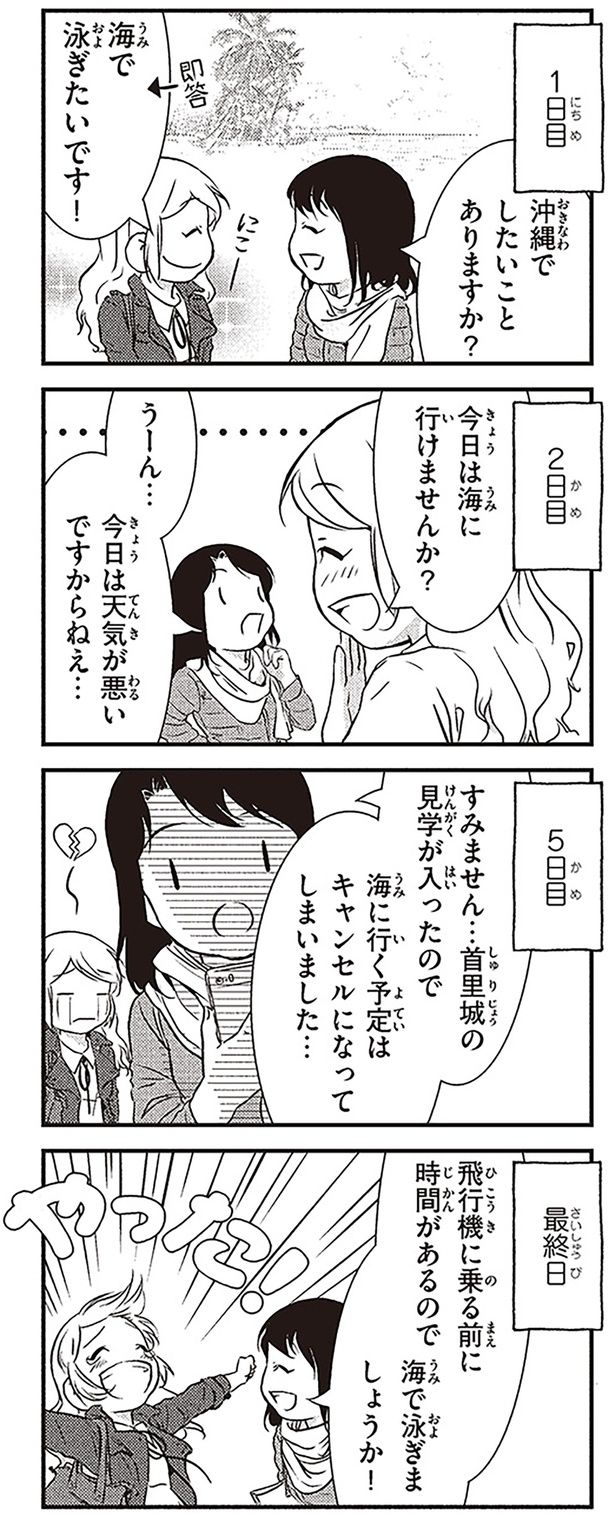 沖縄でしたいことありますか？ （C）オーサ・イェークストロム／KADOKAWA