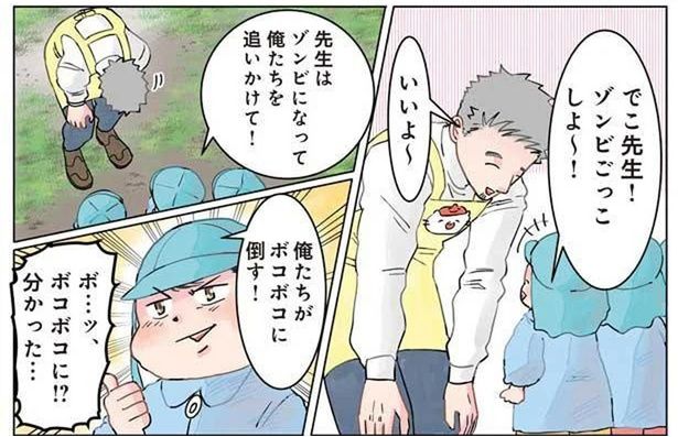 「違う！ 英語でやって！」ゾンビごっこでゾンビ役の先生に強烈なダメ出し!? （C）でこぽん吾郎／KADOKAWA