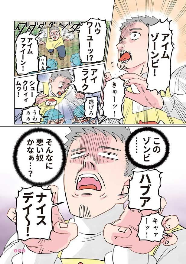 ハウ ワーユーッ！？ハブア ナイスデイ～！ （C）でこぽん吾郎／KADOKAWA