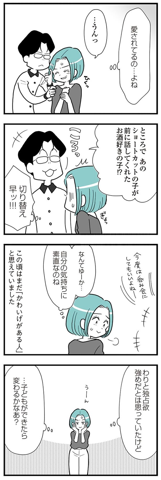 愛されてるの…よね （C）前川さなえ／KADOKAWA