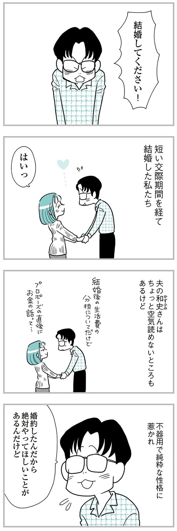 結婚してください！ （C）前川さなえ／KADOKAWA