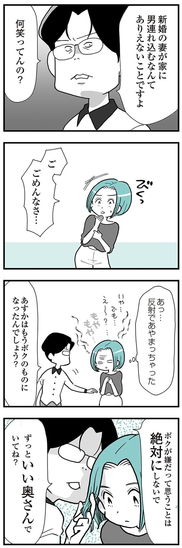 反射であやまっちゃった （C）前川さなえ／KADOKAWA