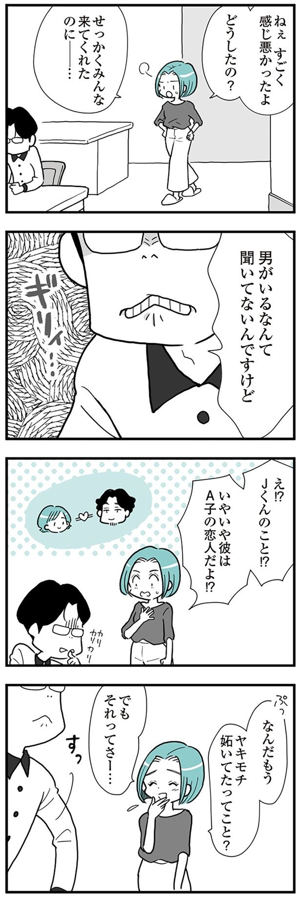 男がいるなんて聞いてないんですけど （C）前川さなえ／KADOKAWA