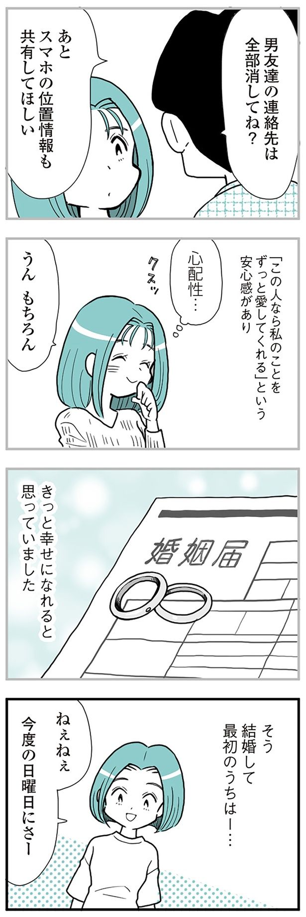 結婚して最初のうちは… （C）前川さなえ／KADOKAWA