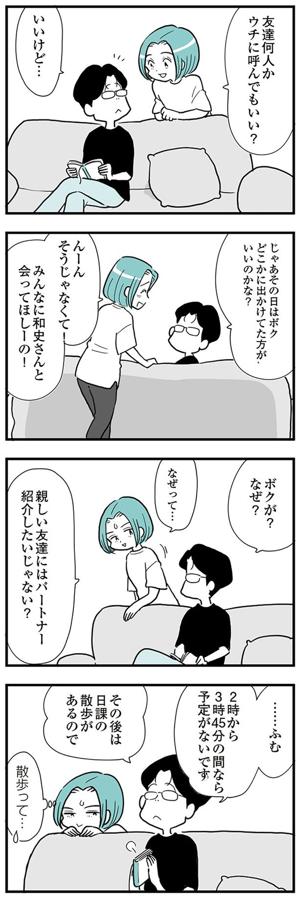 ボクが？なぜ？ （C）前川さなえ／KADOKAWA