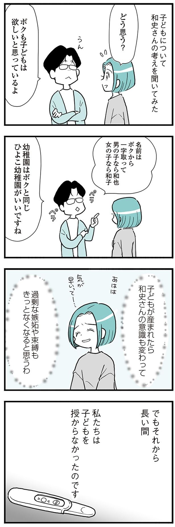 子どもについて聞いてみた （C）前川さなえ／KADOKAWA
