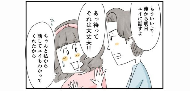  夫にはうまく伝えられなくて （C）とげとげ。／レタスクラブ