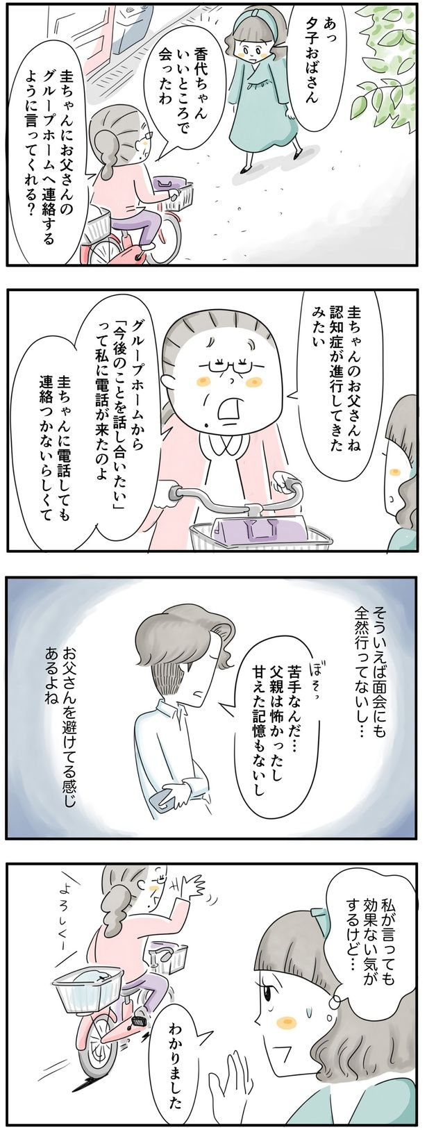 （C）とげとげ。／レタスクラブ