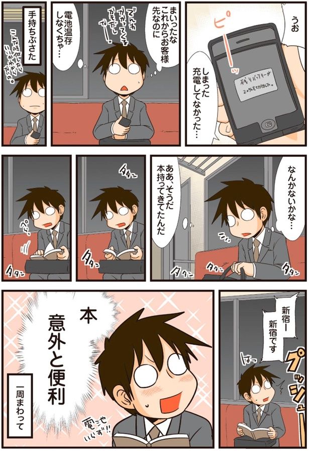 充電してなかった… （C）よしたに／KADOKAWA