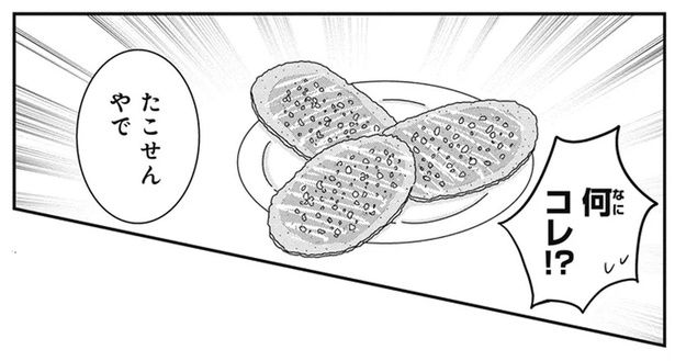 恥ずかしい！ 関西人の母が娘の友達に「たこせん」を出そうとしたら （C）三本阪奈／新潮社