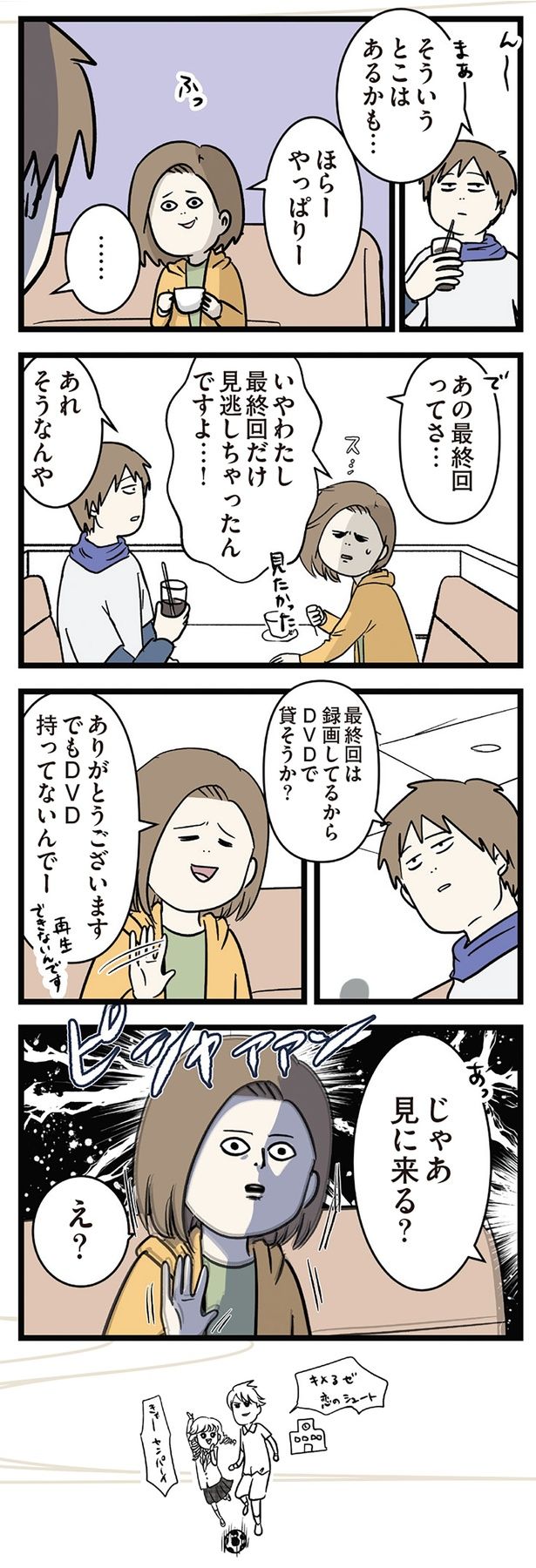 じゃあ、見に来る？ （C）えむふじん／KADOKAWA