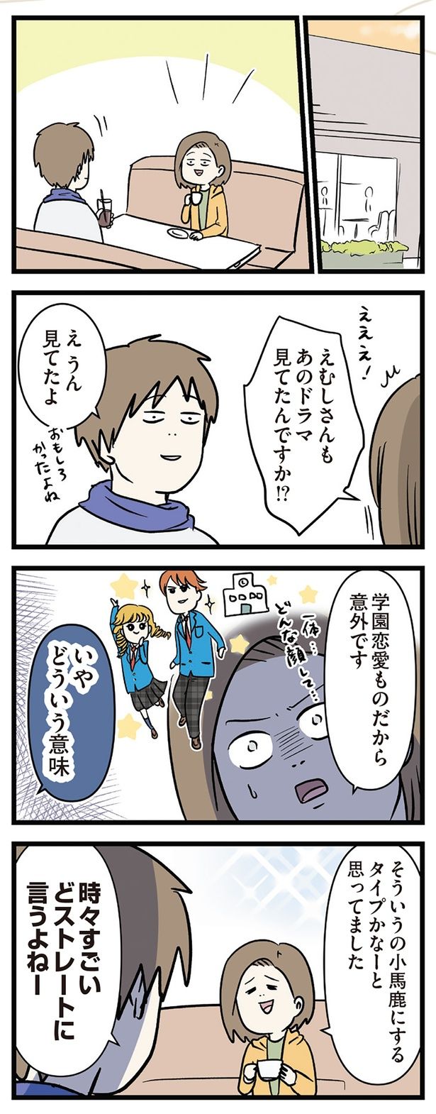 どストレートに言うよね （C）えむふじん／KADOKAWA