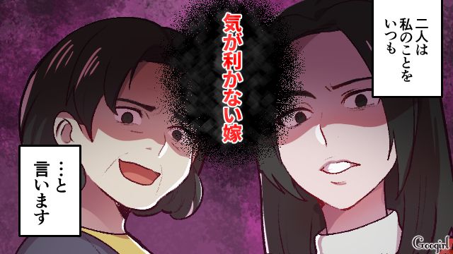 「嫁イビリ」を楽しんでいる姑と小姑…復讐を企む嫁の話