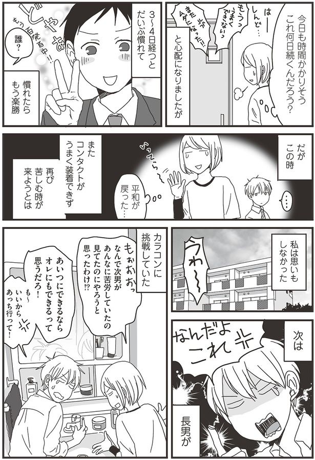 次は長男が （C）月野まる／KADOKAWA