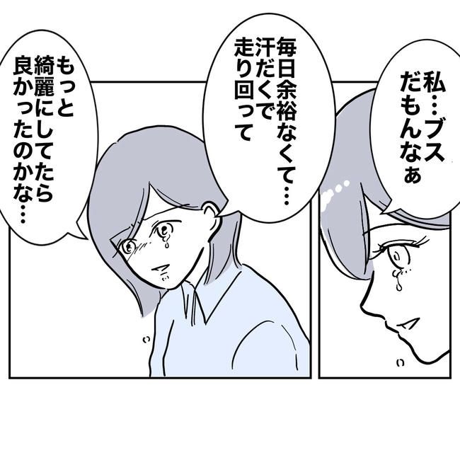 学童の先生と不倫した夫の末路／ぽん子