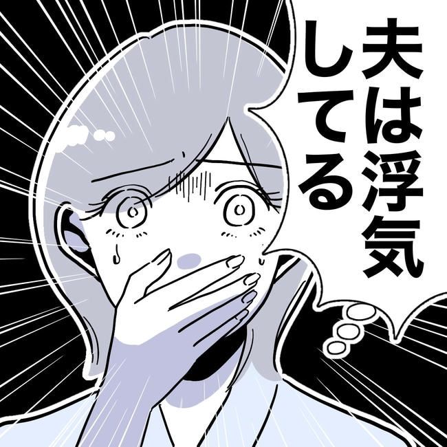 学童の先生と不倫した夫の末路／ぽん子