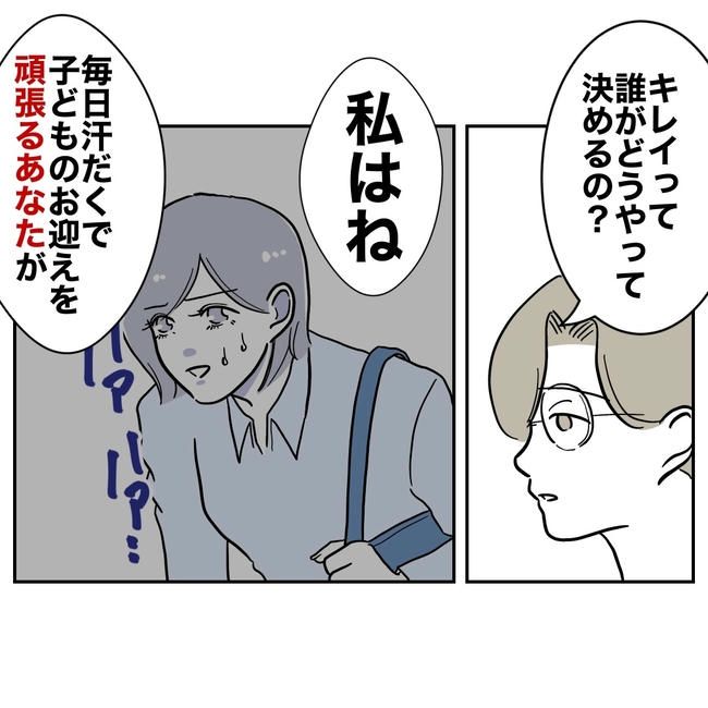 学童の先生と不倫した夫の末路／ぽん子