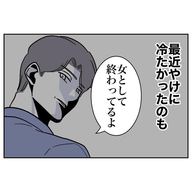 学童の先生と不倫した夫の末路／ぽん子
