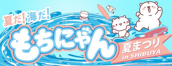 【東京都渋谷区】もちにゃん×王媽媽ベーカリー。イベント限定コラボ商品が西武渋谷店で発売