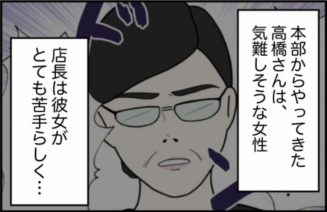 パワハラ店長／ほや助