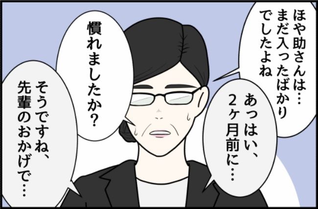 パワハラ店長／ほや助