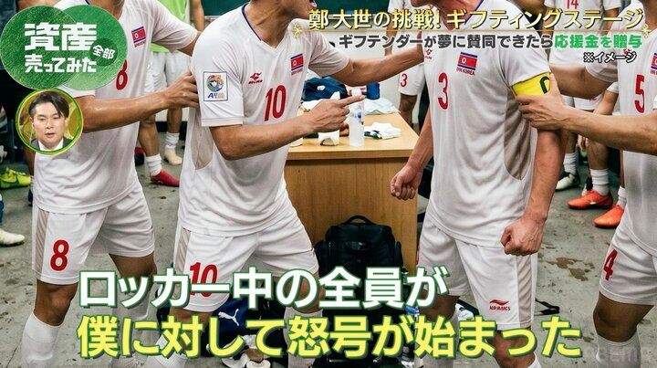 【写真・画像】「北朝鮮代表を見下していた」 “超問題児”鄭大世がW杯で起こした大事件を涙の懺悔「謝っても許されない」 2枚目