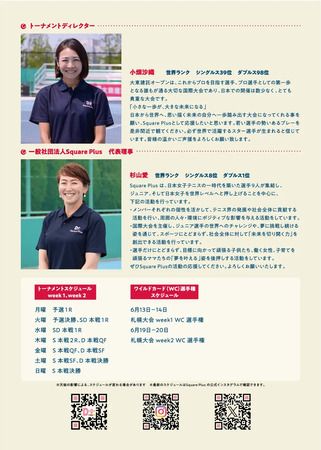 【北海道札幌市】女子テニス国際大会「大東建託オープン」の集大成・札幌大会開幕！若き才能たちが集結