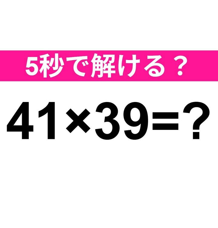41×39=？