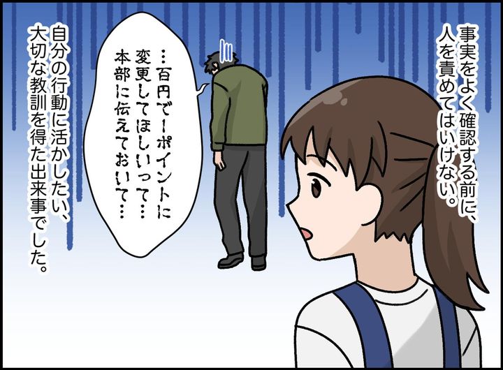 画像4: 冷静な確認が大切